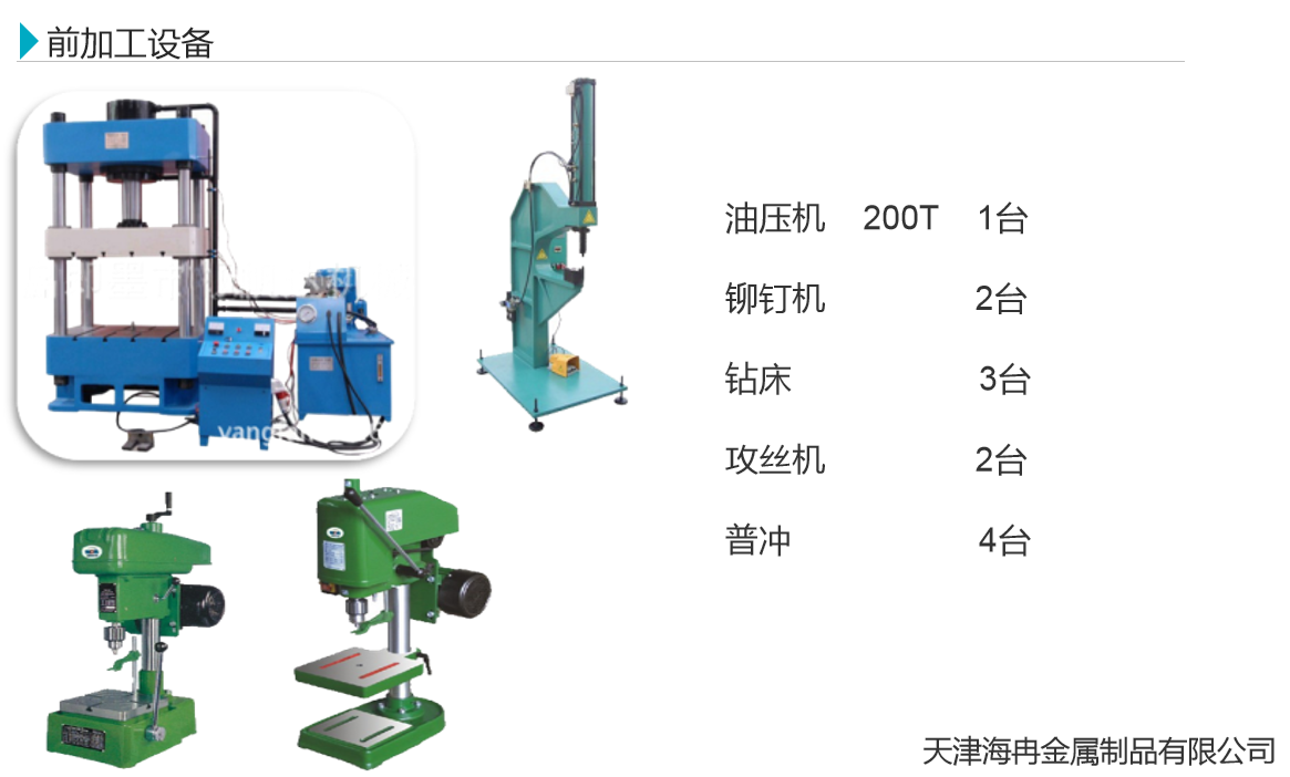 前加工设备.png